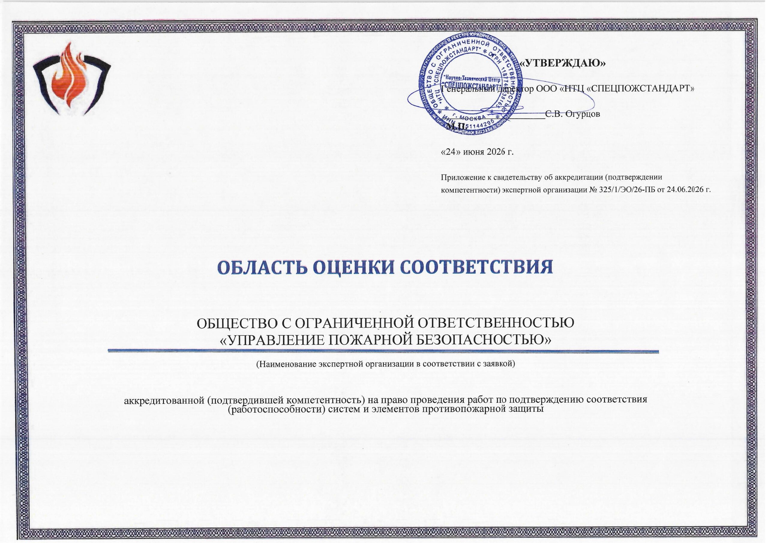 Свидетельство №2